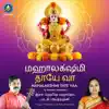 Mahesh Mahadev & Priyadarshini - Mahalakshmi Taye Vaa - Single